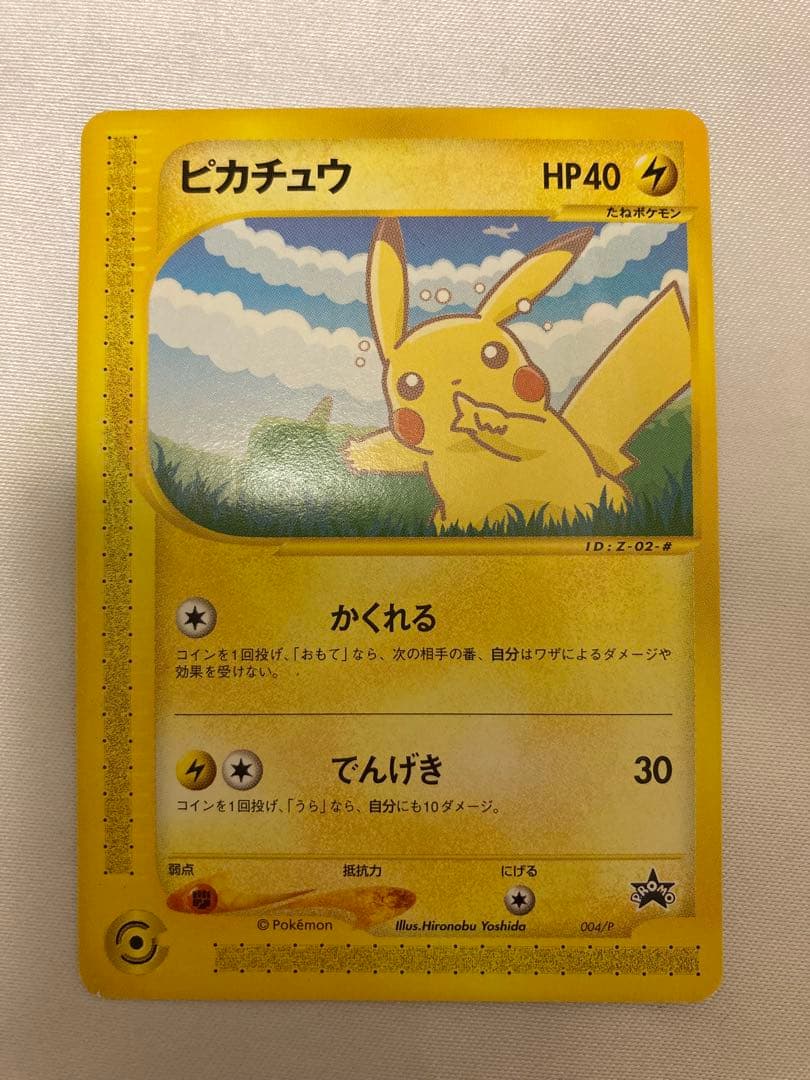 カードe ANA ヨーギラス　ピカチュウ