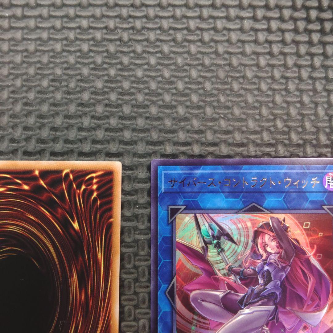 サイバース・コントラクト・ウィッチのオーバーフレーム版プリシク1枚　ウルトラ1枚