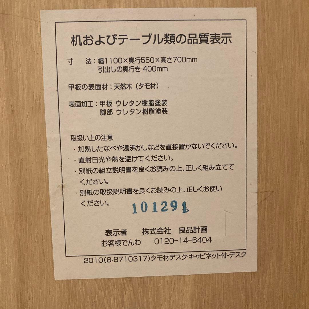 無印良品　タモ材　学習机　木製テーブル　引き出し付き