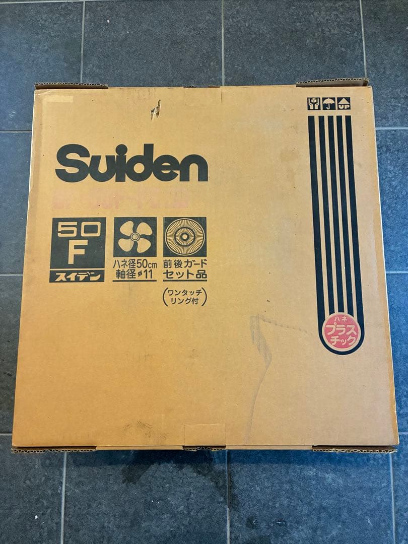 スイデン　強力工場扇　ハネ径50ｃｍ　スイファン　SF-50FS-1V 未使用
