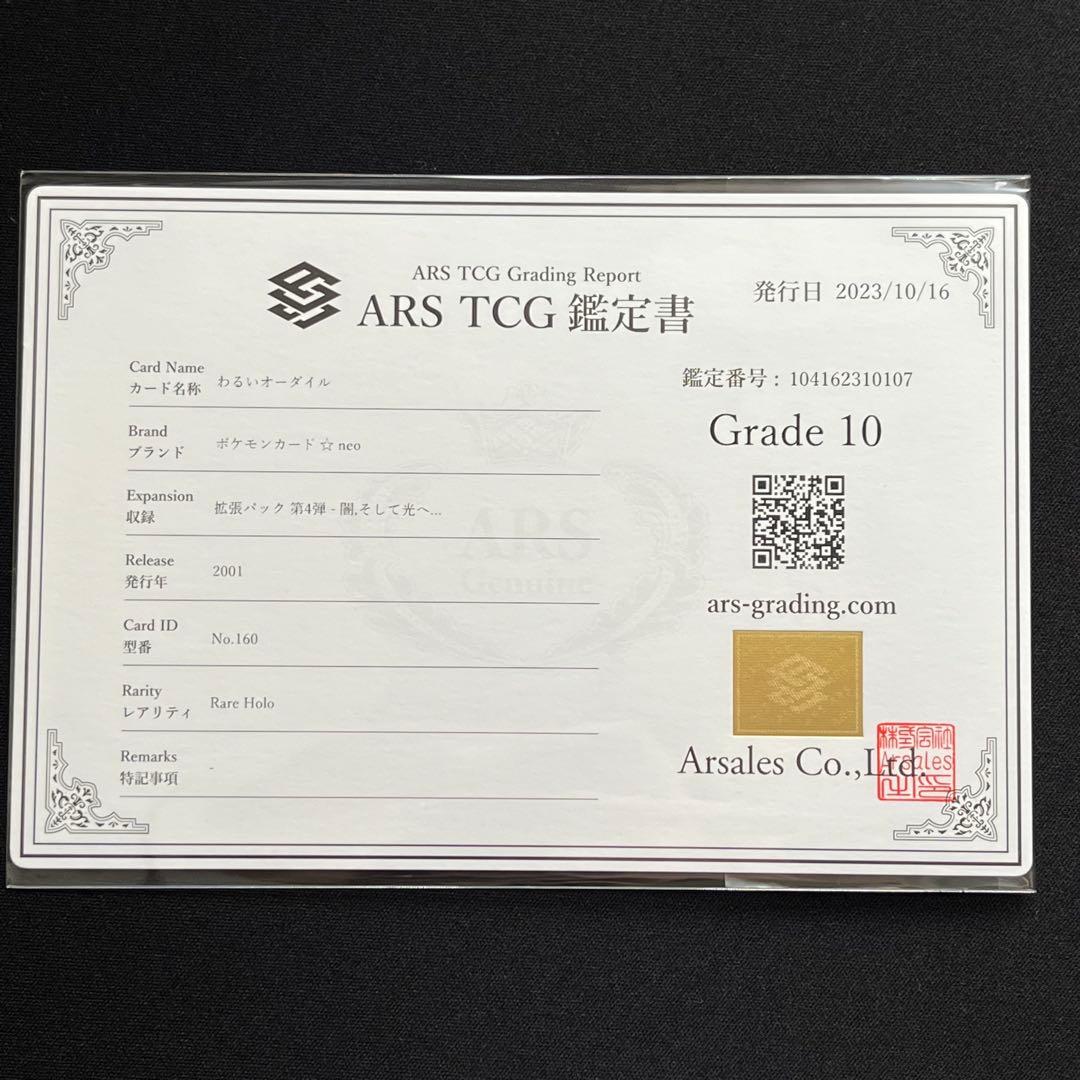 【ARS10】ポケモンカード　旧裏　わるいオーダイル　neo　鑑定書付き
