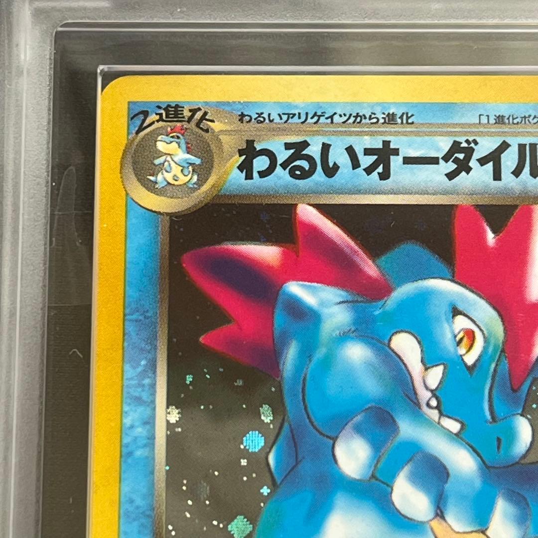 【ARS10】ポケモンカード　旧裏　わるいオーダイル　neo　鑑定書付き