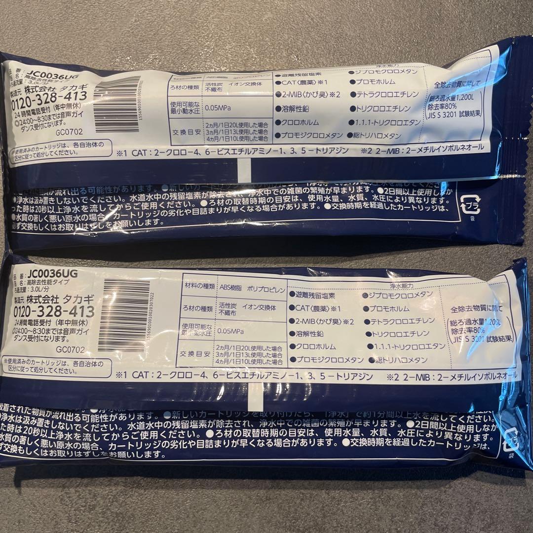 タカギ 浄水器交換カートリッジ JC0036UG 2個セット