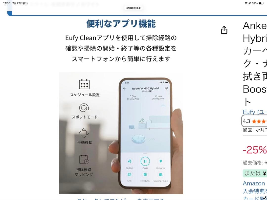 Anker Eufy (ユーフィ) RoboVac G30 （ロボット掃除機）