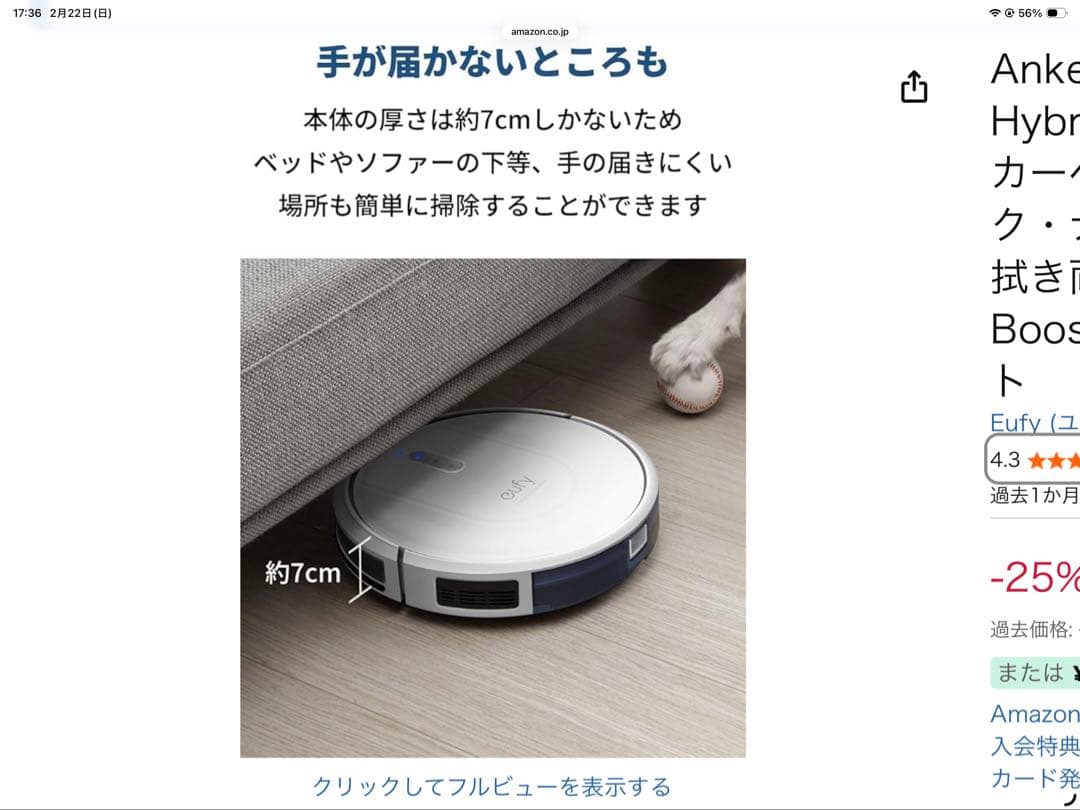 Anker Eufy (ユーフィ) RoboVac G30 （ロボット掃除機）