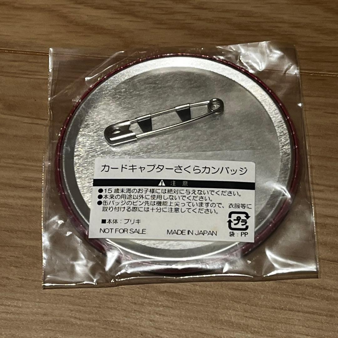 カードキャプターさくら 東急ハンズ クロウカードめくり 缶バッジ　木之本桜
