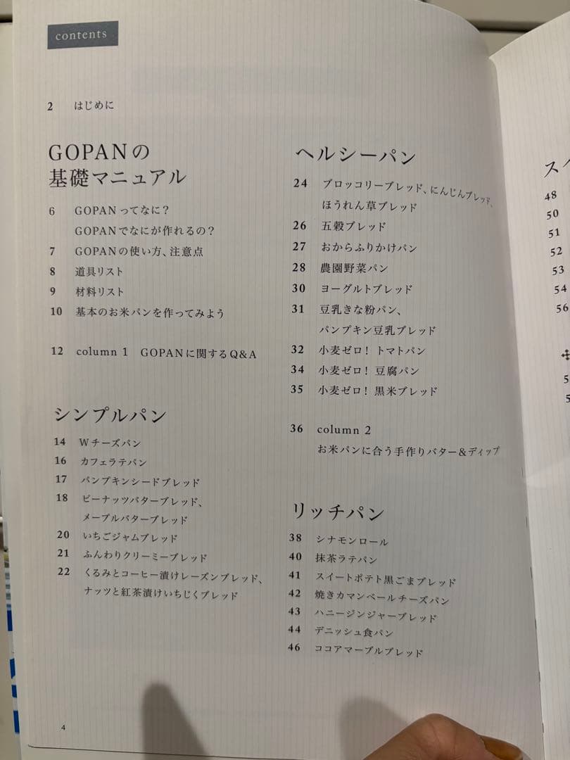 Panasonic SD-RBM1001 GOPAN ホームベーカリー