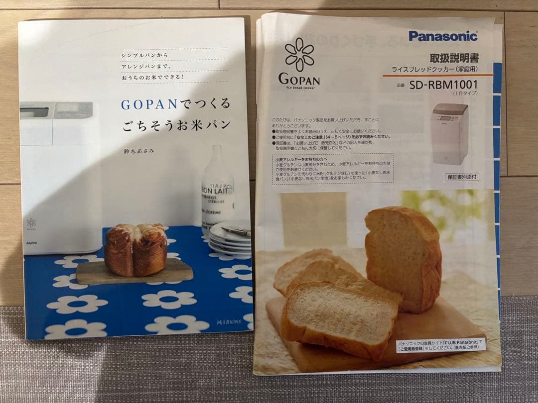 Panasonic SD-RBM1001 GOPAN ホームベーカリー