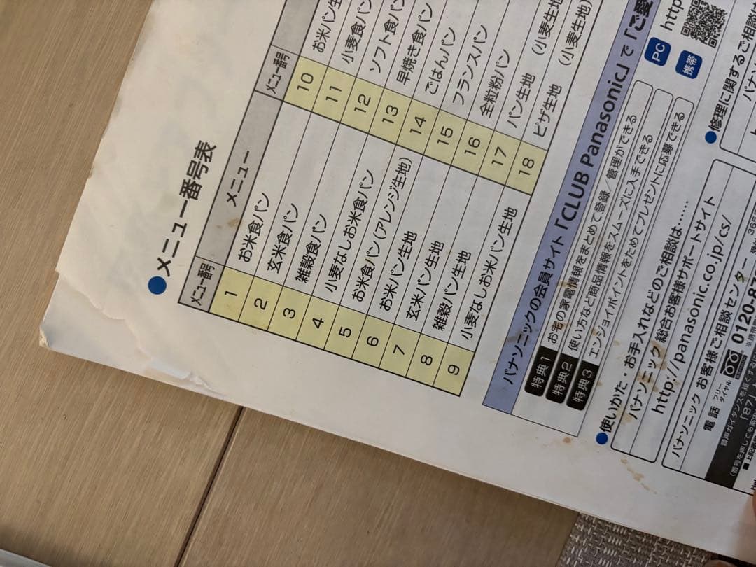 Panasonic SD-RBM1001 GOPAN ホームベーカリー