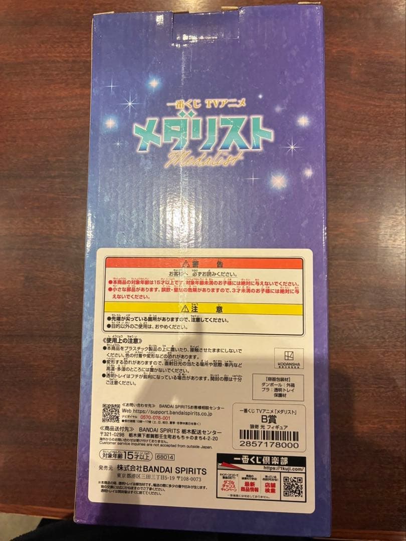 メダリスト　一番くじ　B賞　狼嵜 光　フィギュア