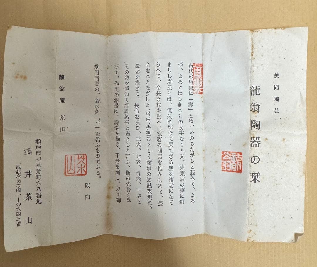 愛知県瀬戸　浅井茶山　ぐい呑