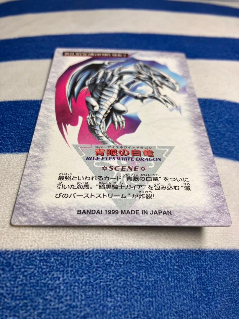 遊戯王　ブルーアイズ 青眼の白竜、ジャンボカードダス、デュエルシーンコレクション