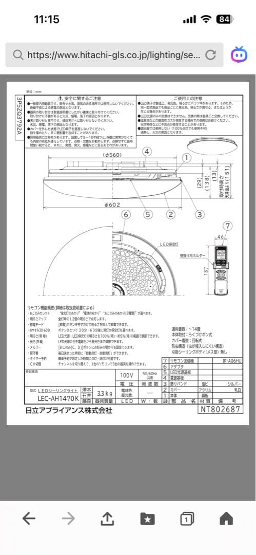 日立 LEDシーリングライト　14畳　LEC AH1470K