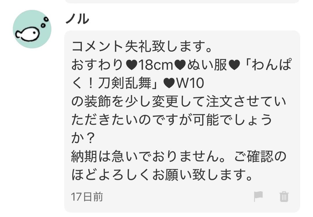 ノルページ♥おすわり♥18cm♥ぬい服♥ 「わんぱく！刀剣乱舞」 WW10