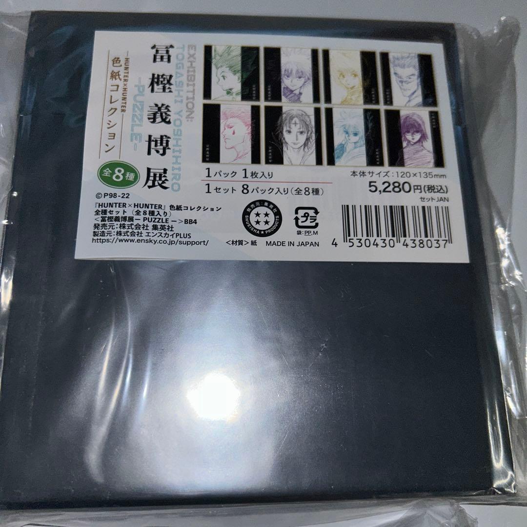 【新品未開封】冨樫義博展 色紙・アクリルバッジ全種セット　コースター　パズル