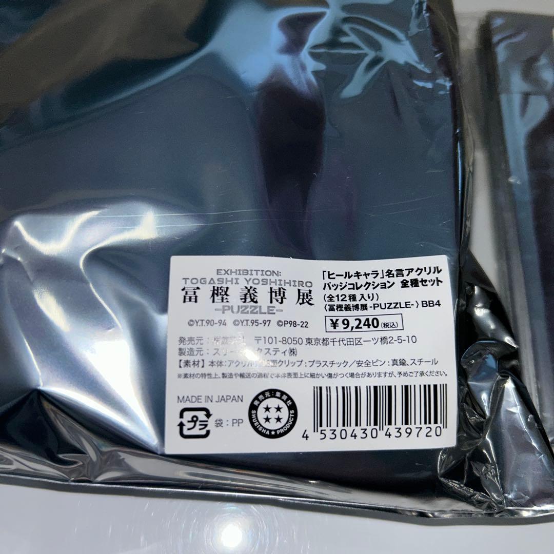 【新品未開封】冨樫義博展 色紙・アクリルバッジ全種セット　コースター　パズル