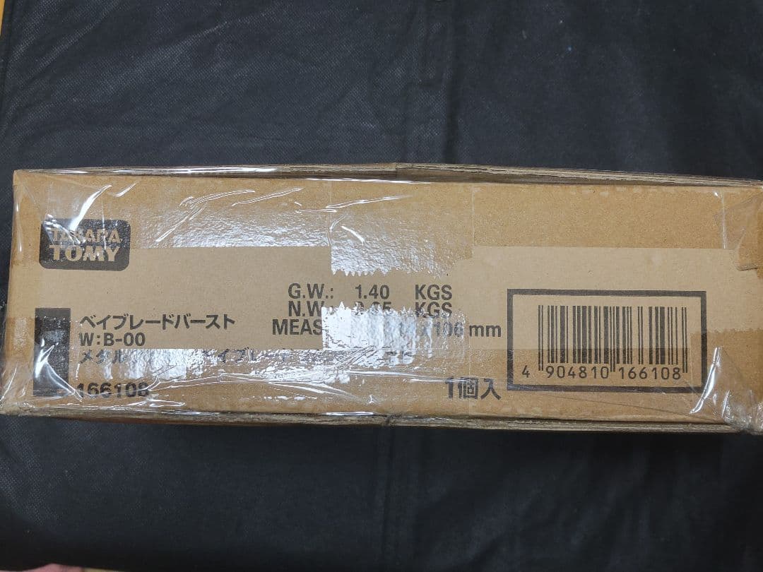 メタルファイトベイブレード　2020 爆セット！未開封品！　ベイブレードバースト