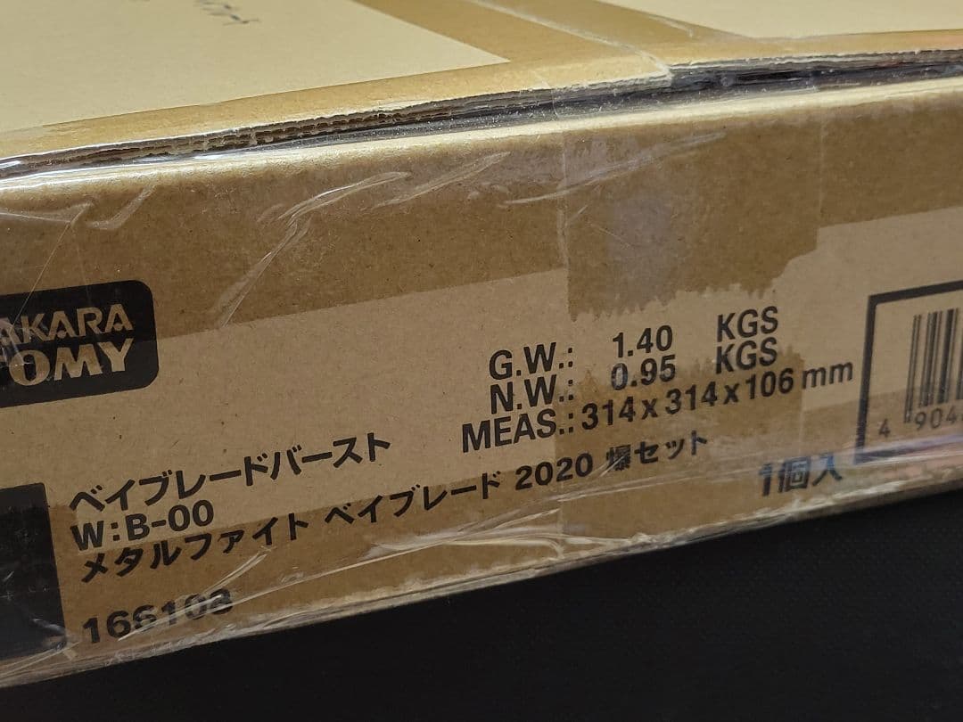 メタルファイトベイブレード　2020 爆セット！未開封品！　ベイブレードバースト