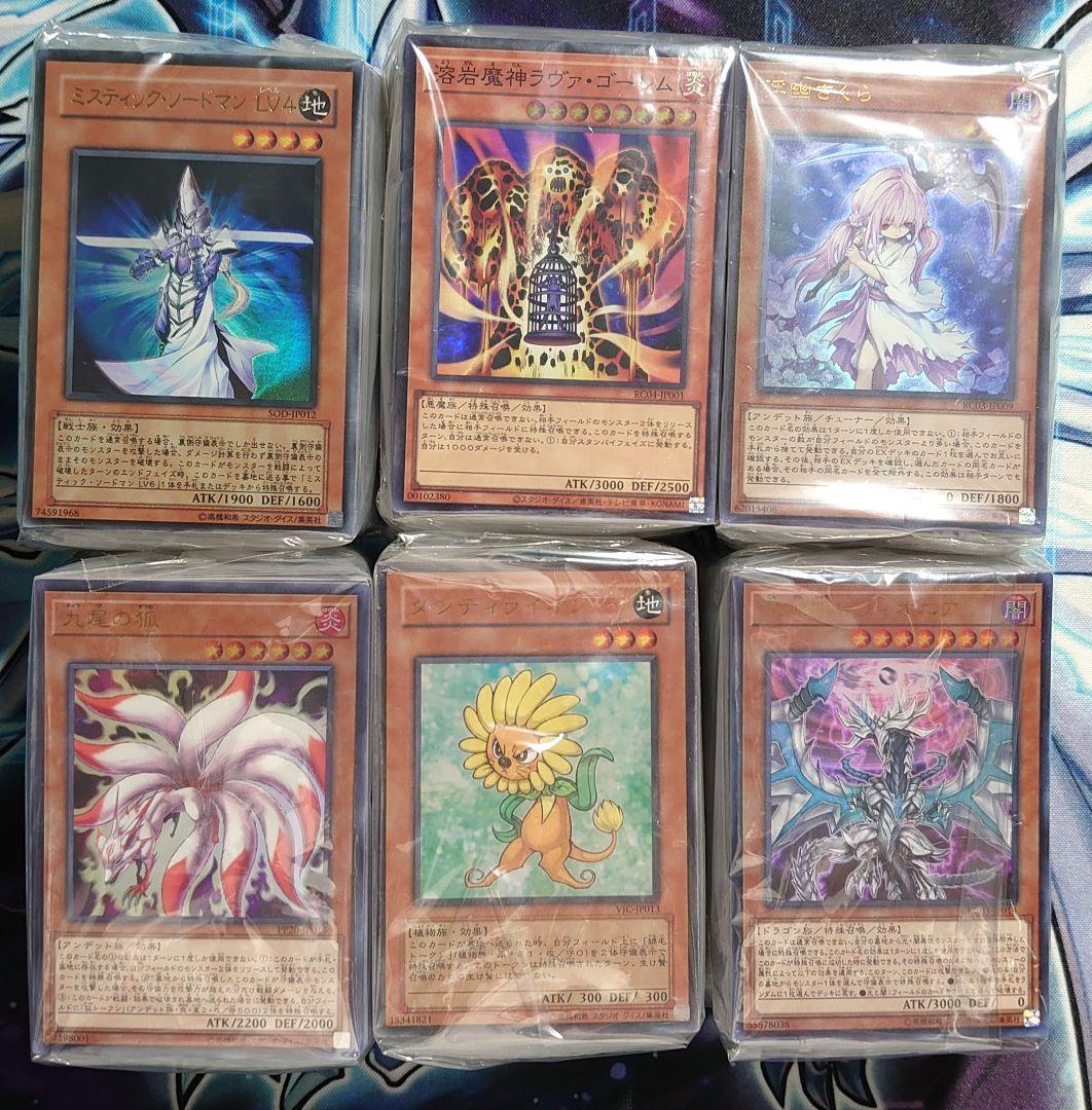 【Y872】遊戯王 スーパー以上 600枚セット B