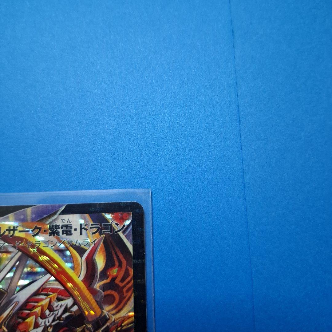 ボルバルザーク紫電ドラゴン　2枚セット　 美品　ワンオーナー