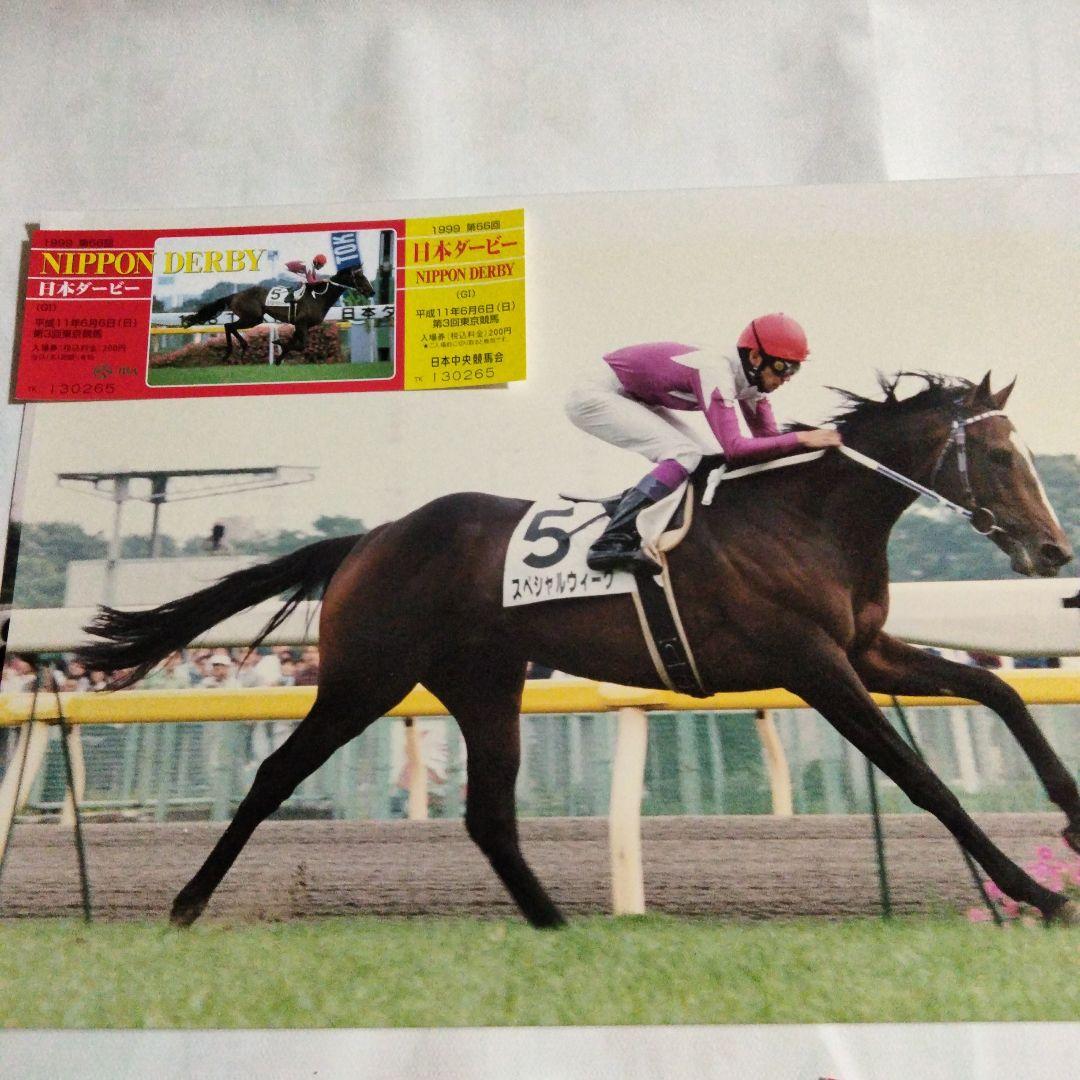 競馬　スペシャルウィーク生写真 入場券連番2組セット