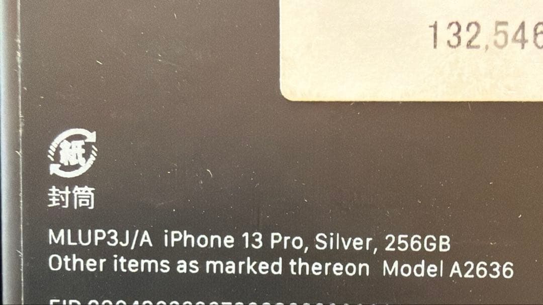 iPhone 13 Pro Silver 256GB SIMフリー アップル