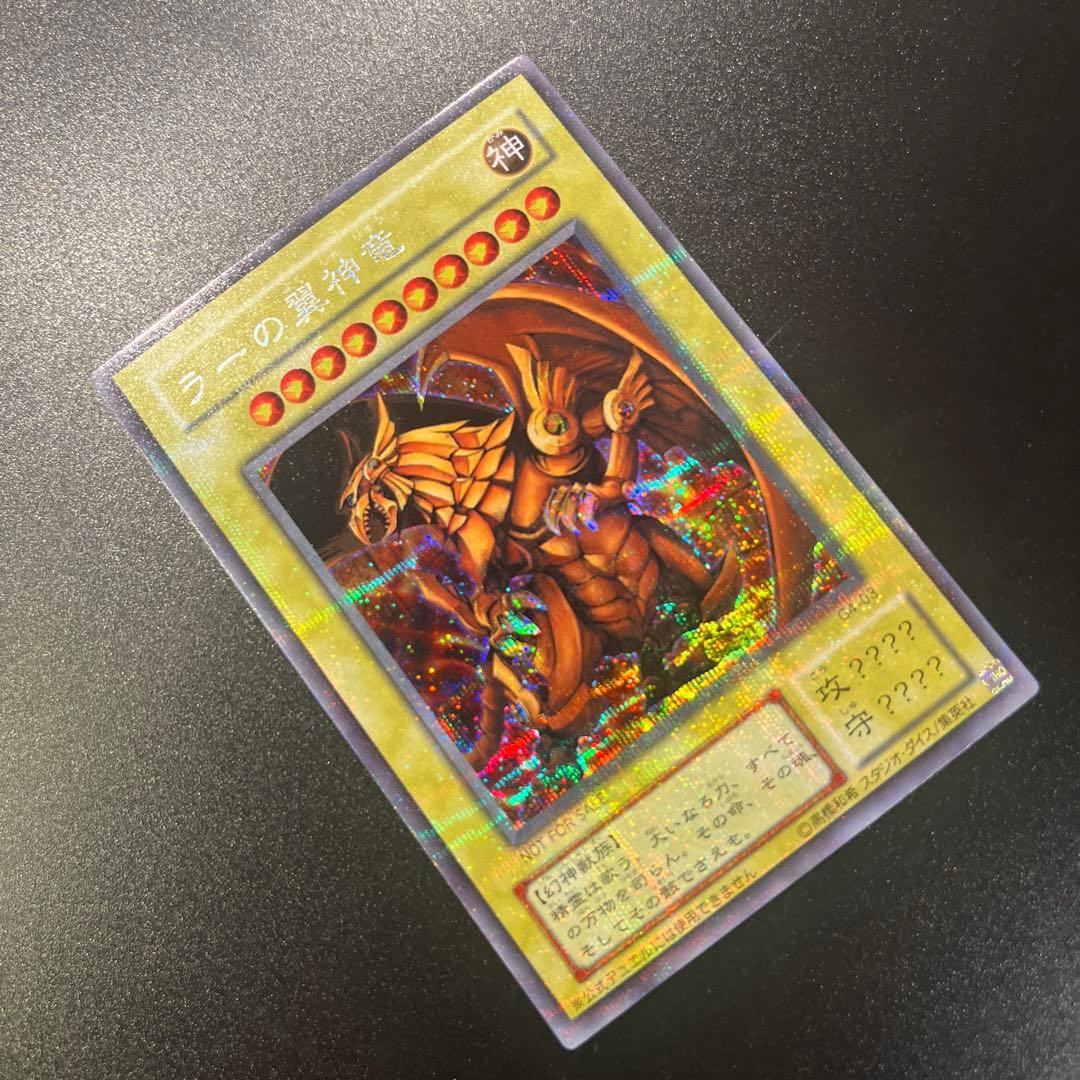 遊戯王カード ラーの翼神竜