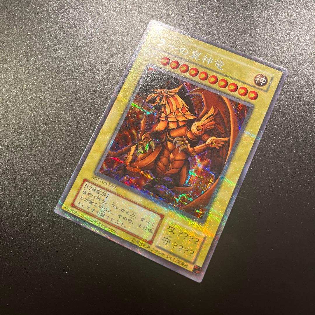 遊戯王カード ラーの翼神竜