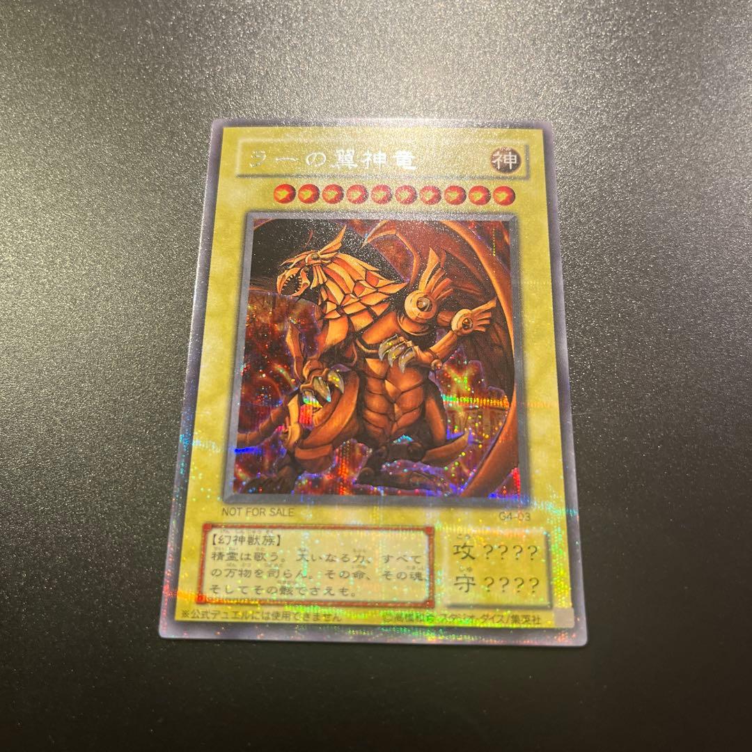 遊戯王カード ラーの翼神竜