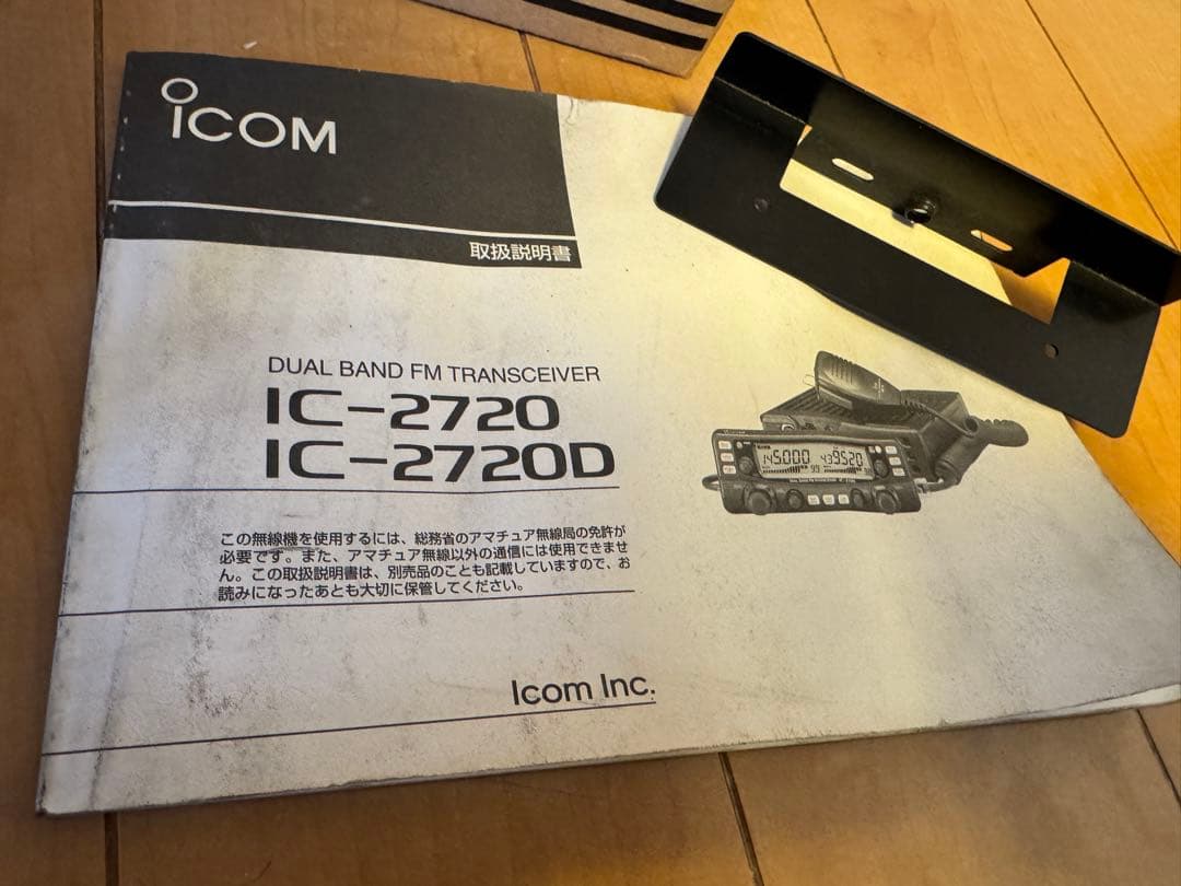 受信機 ICOM IC-2720 ICOM 144/430MHz 20W/10W/2W
