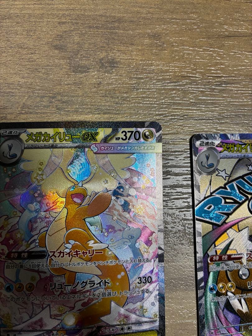 メガカイリューEX SAR、MAセット