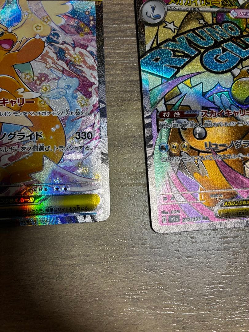 メガカイリューEX SAR、MAセット
