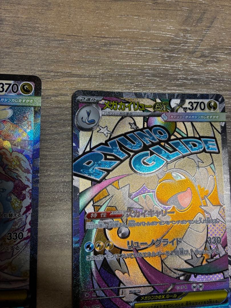 メガカイリューEX SAR、MAセット