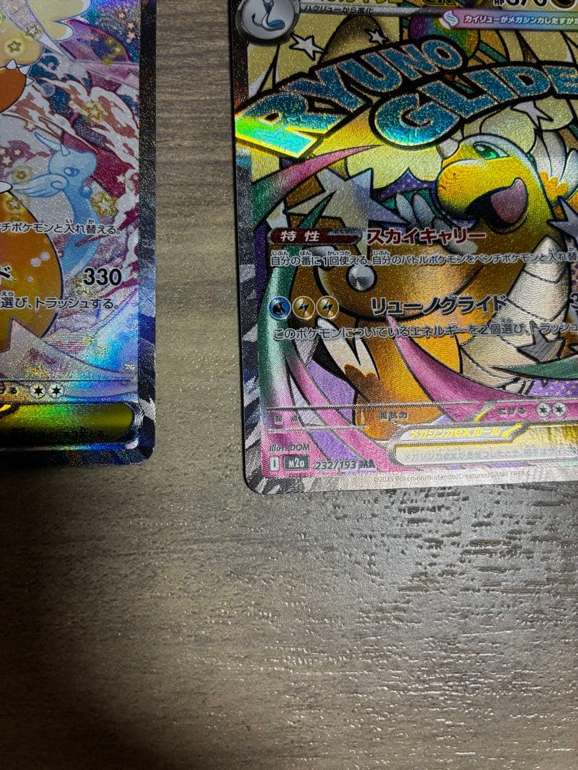 メガカイリューEX SAR、MAセット