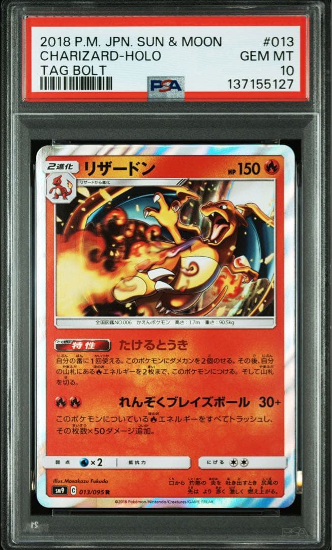 【連番】【美品】リザードン　PSA10 R