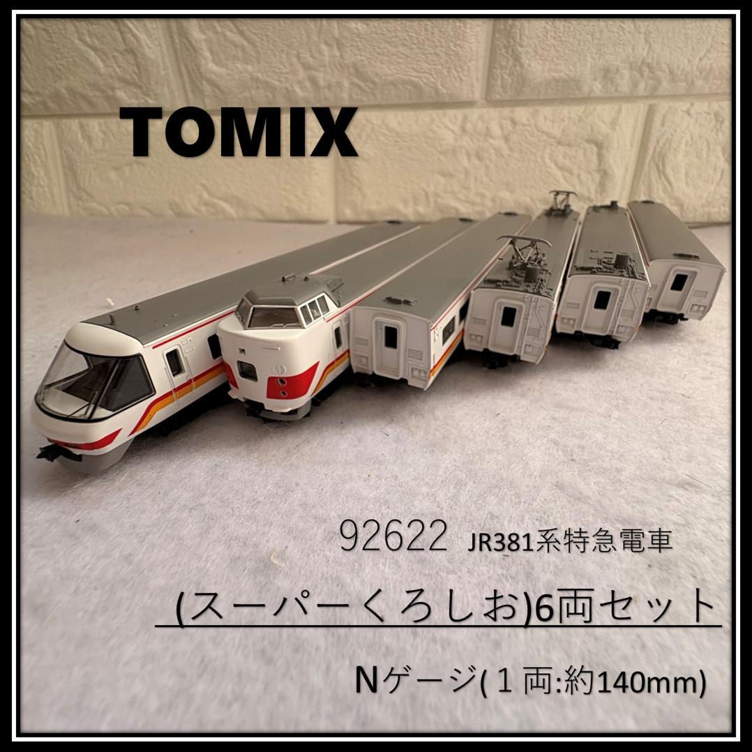 Y【中古】TOMIX スーパーくろしお 6両セット Nゲージ JR381系S