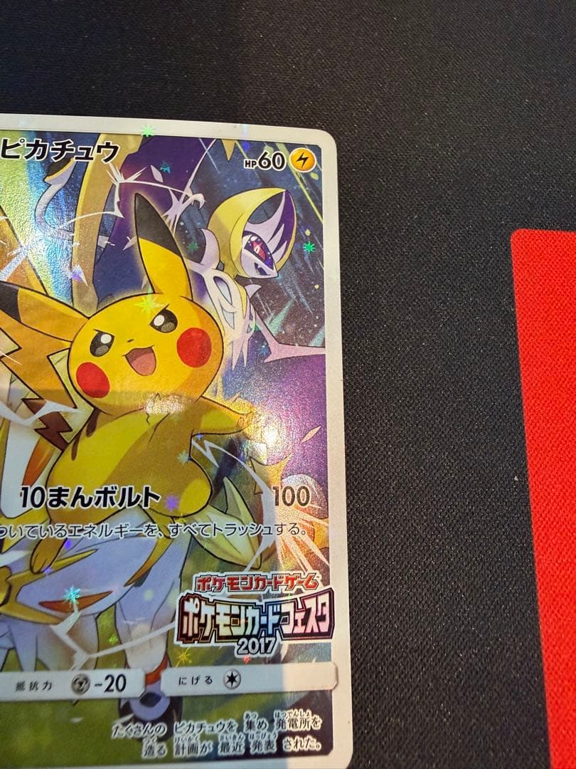 ピカチュウ PROMO SM-Pプロモカード 061/SM-P