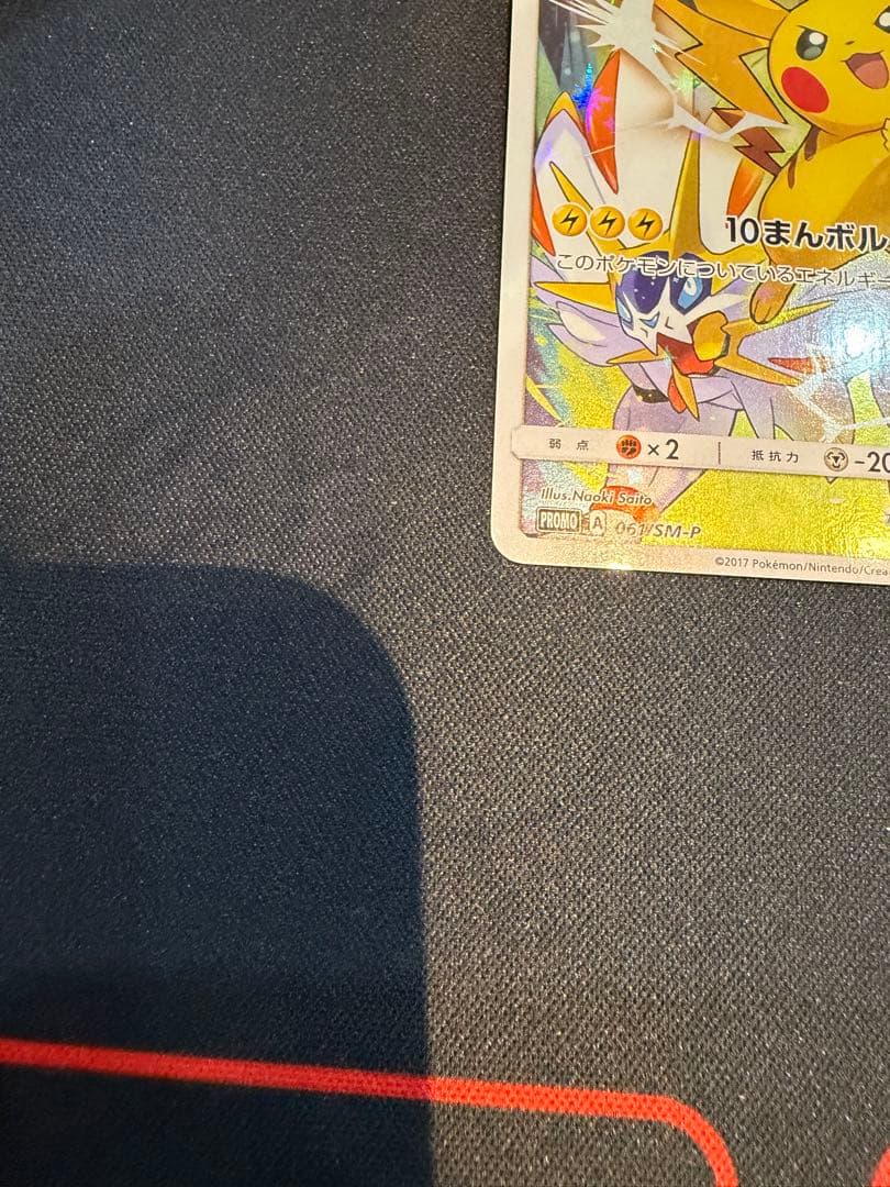 ピカチュウ PROMO SM-Pプロモカード 061/SM-P