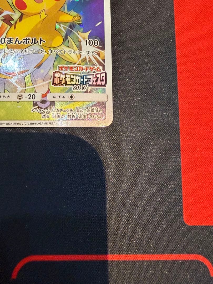 ピカチュウ PROMO SM-Pプロモカード 061/SM-P