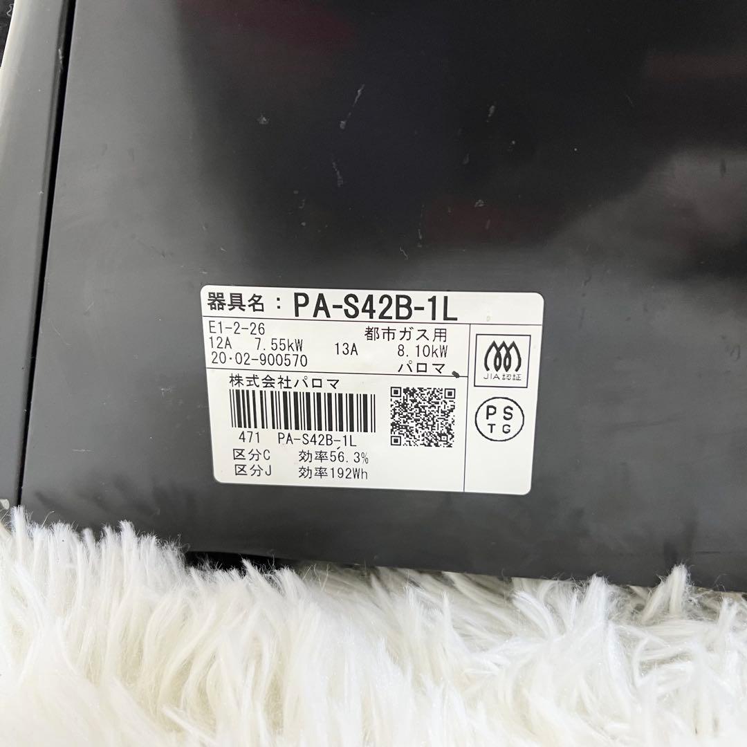 送料無料 Paloma パロマ ガスコンロ PA-S42B-1L 都市ガス用
