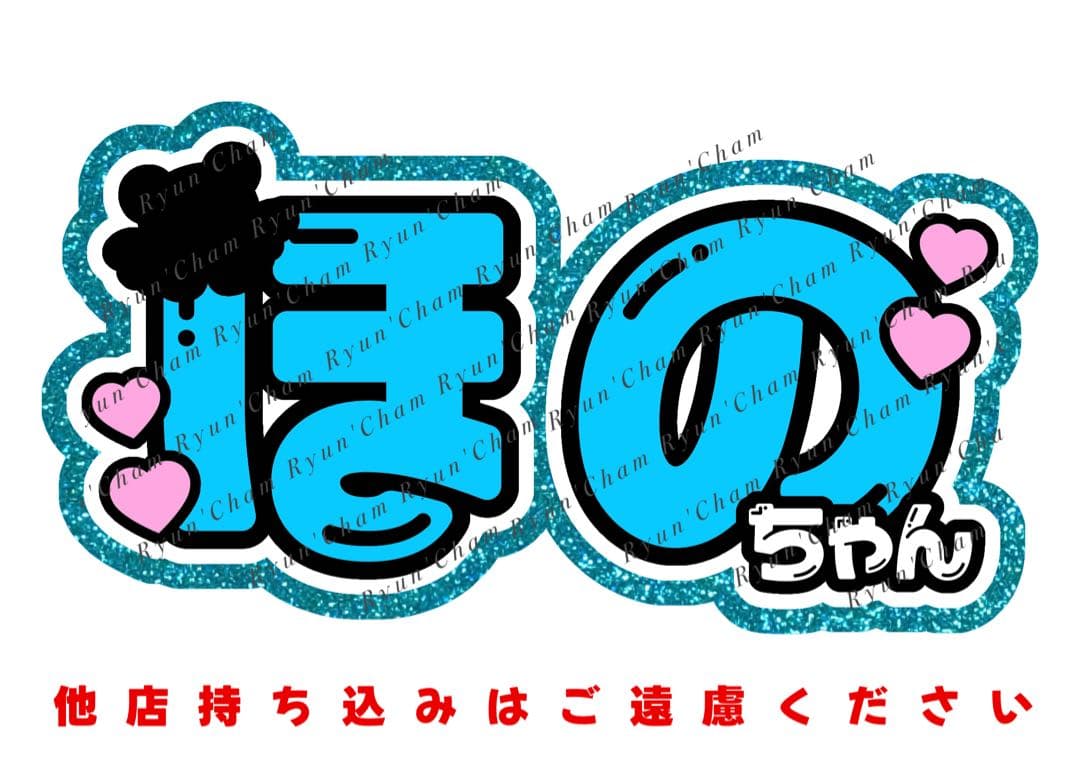 ぽむぽむ様4/9 うちわ文字 連結文字 応援ボード オーダー うちわ屋さん