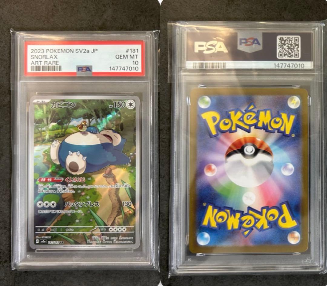 PSA10/カビゴン AR SV2a ポケモン 151 181/165 連番