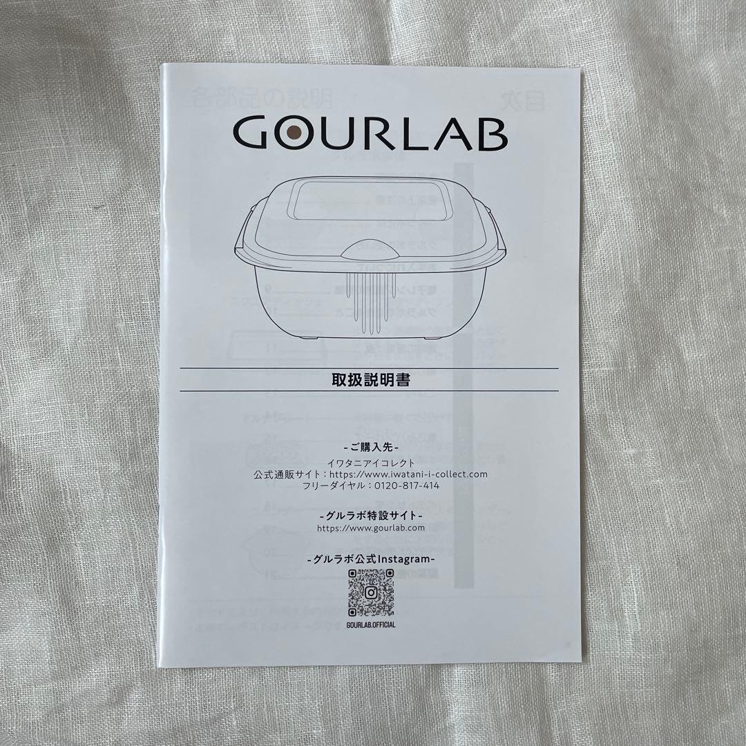 レシピ本付き グルラボプラスアドバンス セット