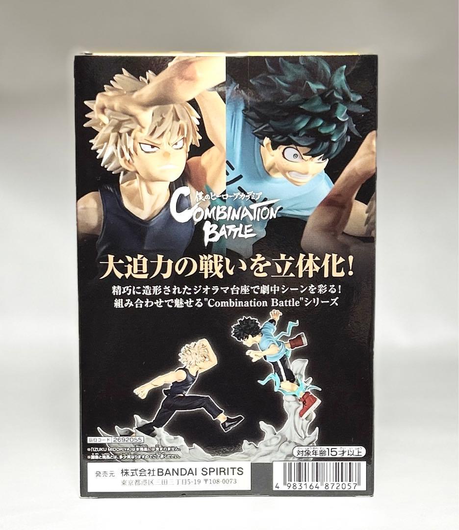 僕のヒーローアカデミア　Combination フィギュア　緑谷出久　爆豪勝己