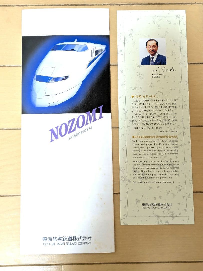 東海旅客鉄道株式会社（JR東海）300系新幹線「のぞみ」鉄道模型セット