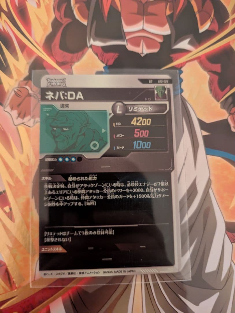 ドラゴンボールダイバーズアドバンスパック2　ネバ
