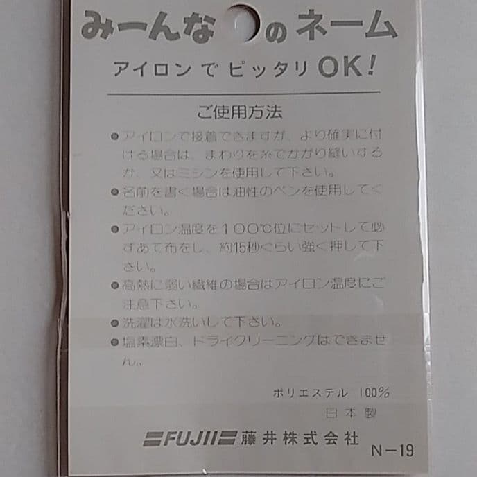 10　ネームタグ　ワッペン　こんなこいるかな　商品確認　色確認ページ