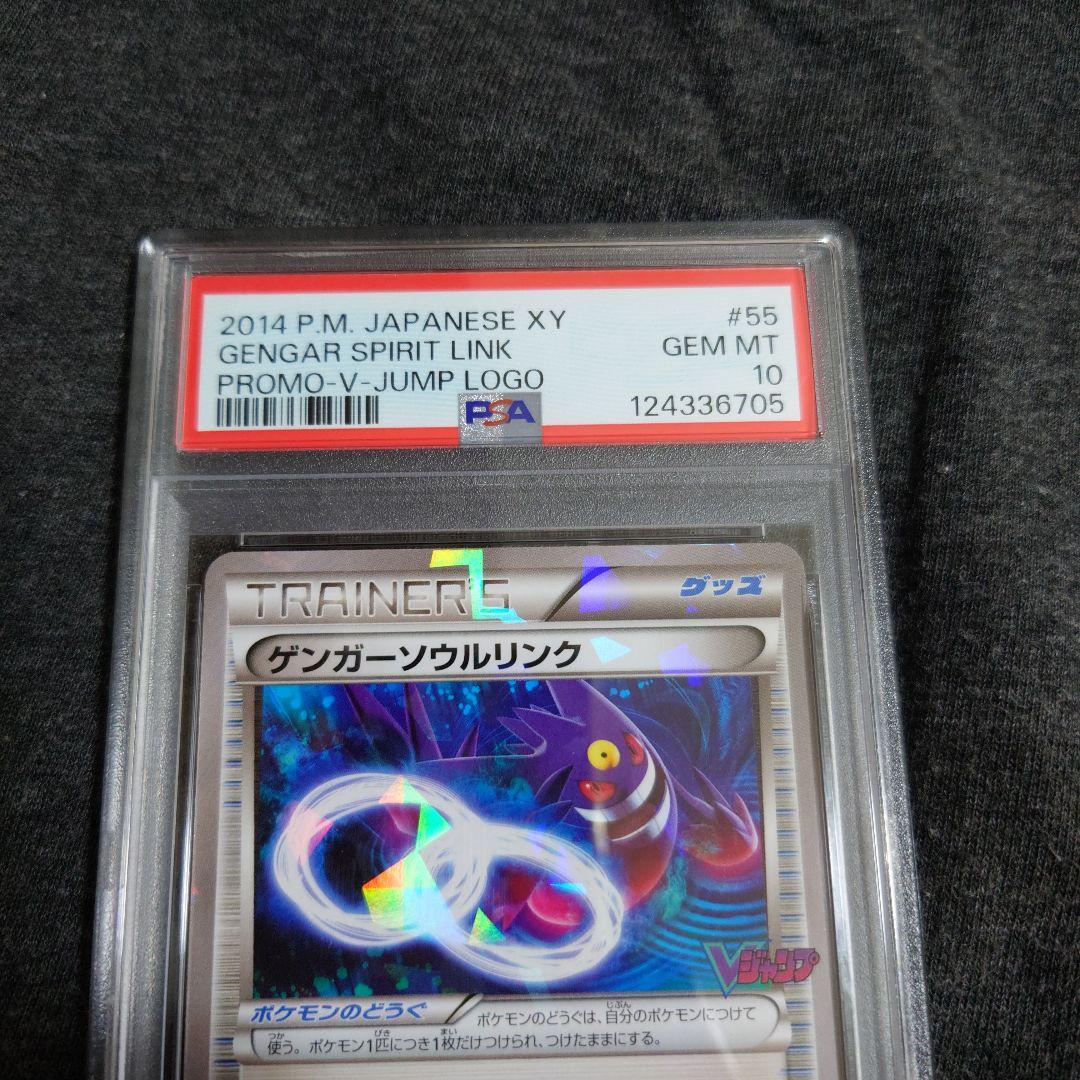 ゲンガーソウルリンク　Vジャンプ　プロモ　ミラー　055/XY-P