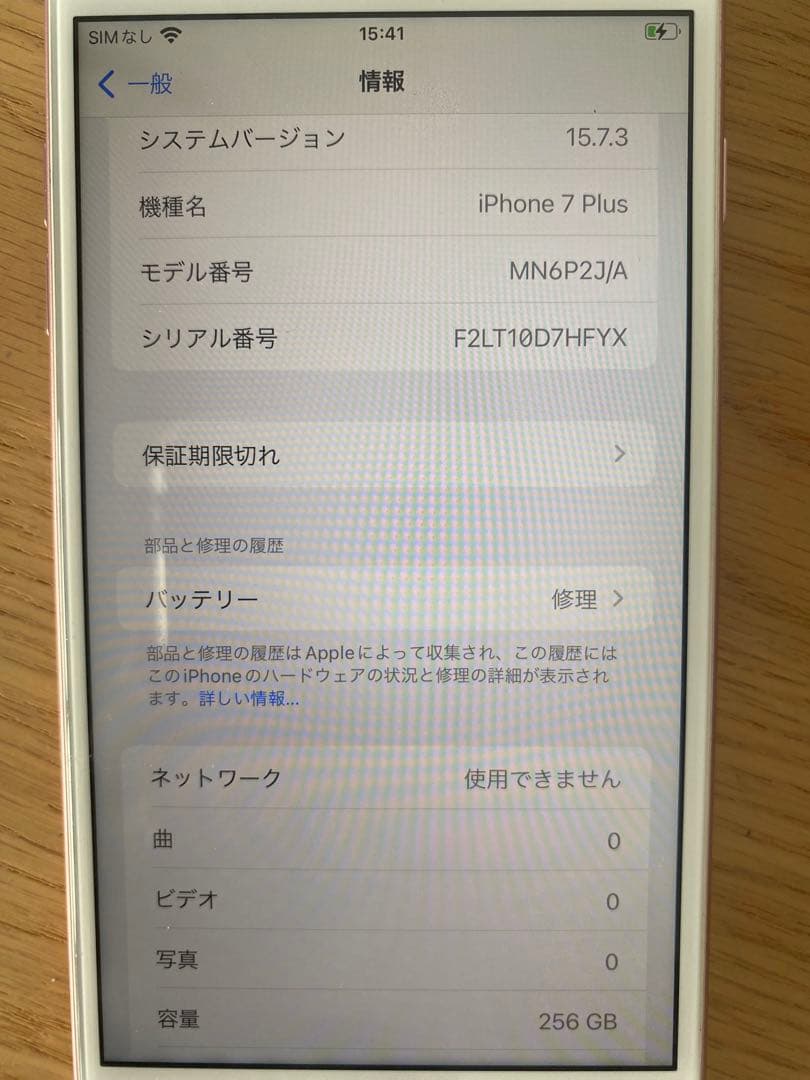 iPhone 7Plus 256GB ピンク　ソフトバンク