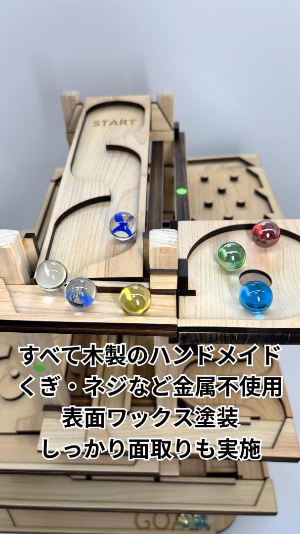 ビー玉コースター 「バビロン」入園・卒園・入学・こどもの日の特別なプレゼントに！